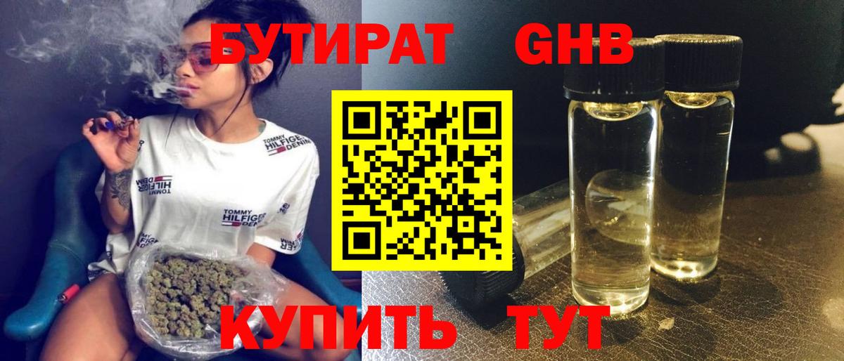 БУТИРАТ бутик  Вход с VPN  Урус-Мартан 