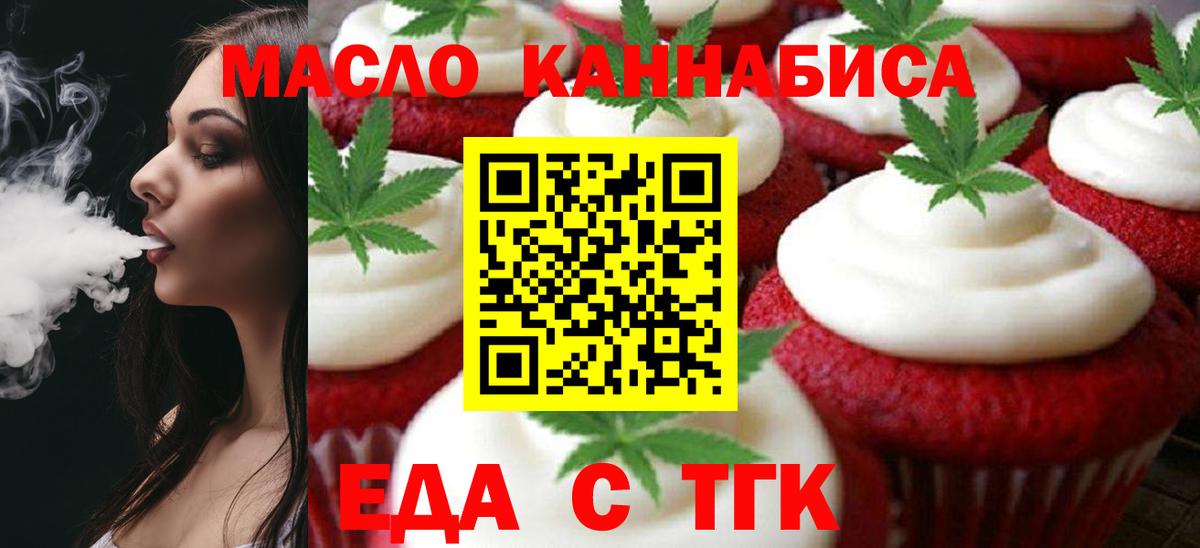 Еда ТГК конопля Урус-Мартан