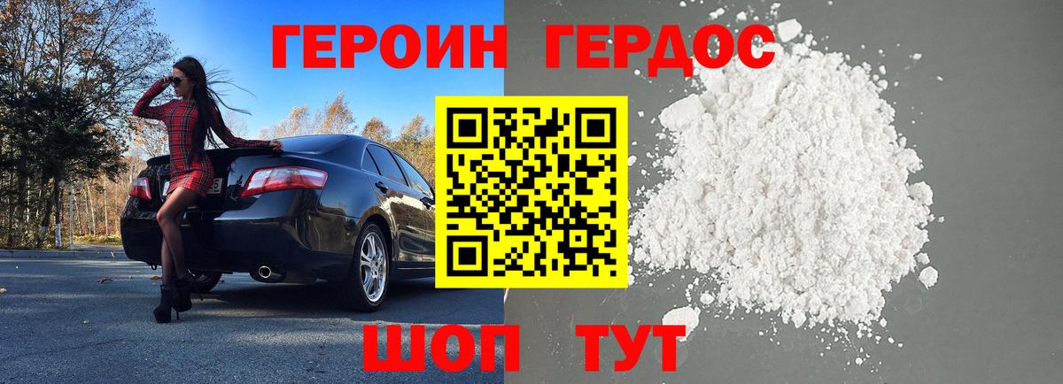 ГЕРОИН  Вход с VPN  Урус-Мартан  ГЕРОИН Heroin 