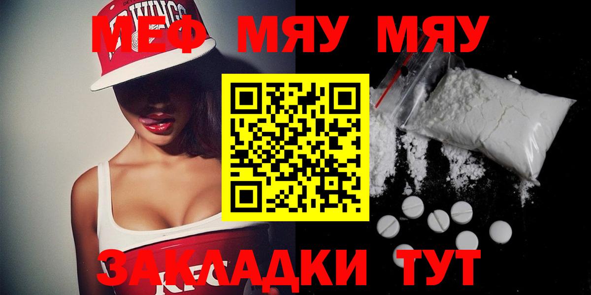 Меф  МЯУ-МЯУ мука  Урус-Мартан  МЯУ-МЯУ  Мефедрон мука  Вход с VPN 